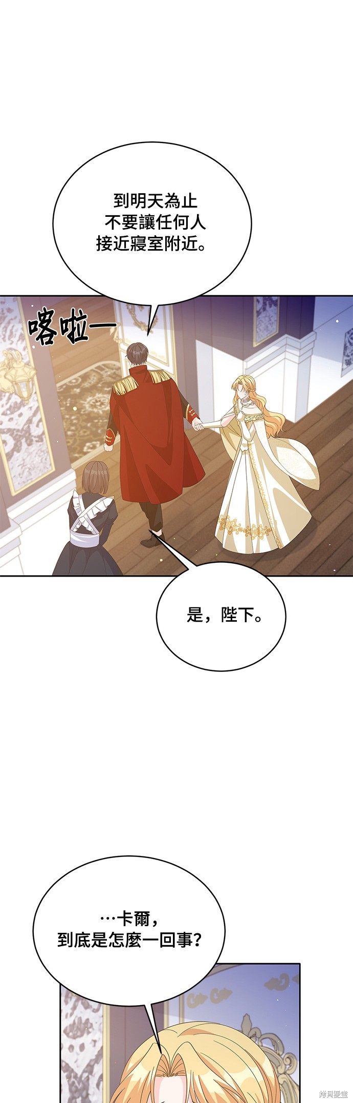 🍶穿越的女骑士 第83话 第33页