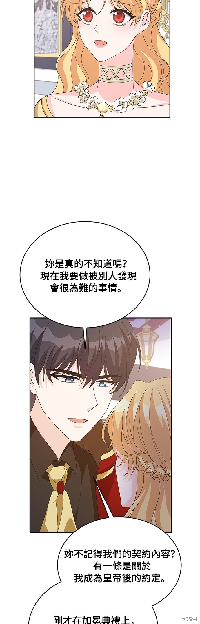 🍶穿越的女骑士 第83话 第34页