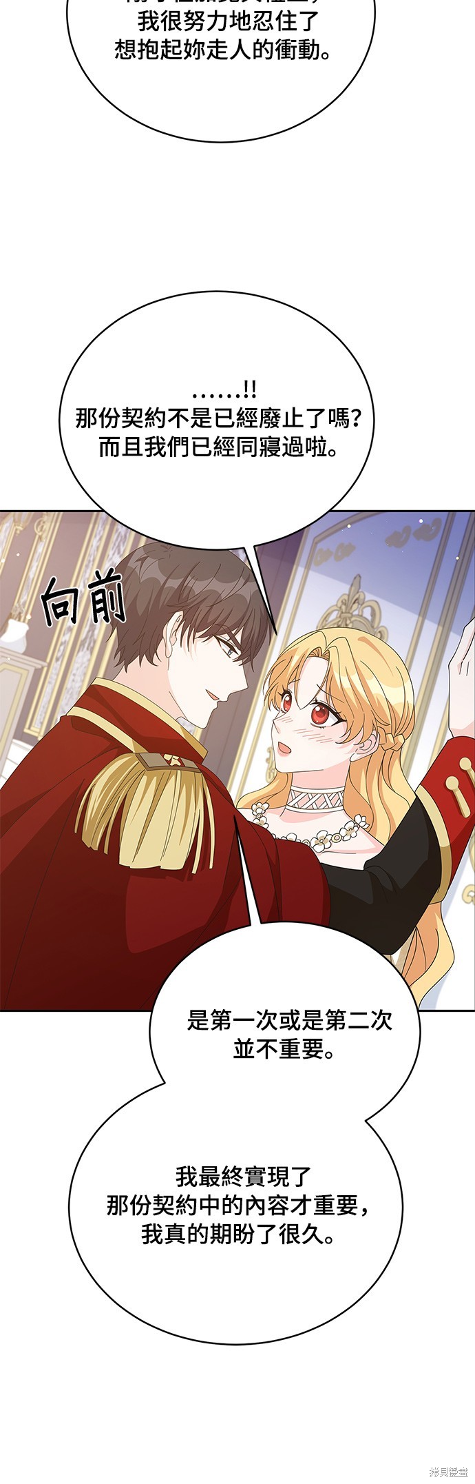 🍶穿越的女骑士 第83话 第35页