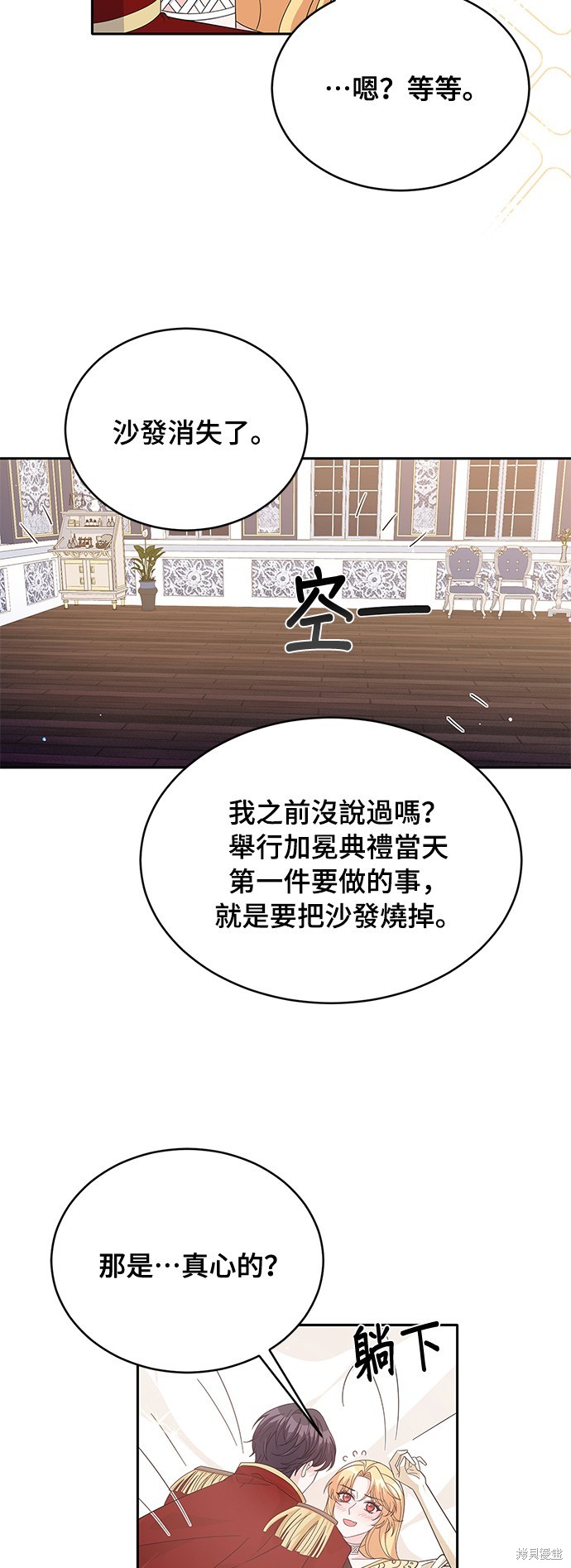 🍶穿越的女骑士 第83话 第37页