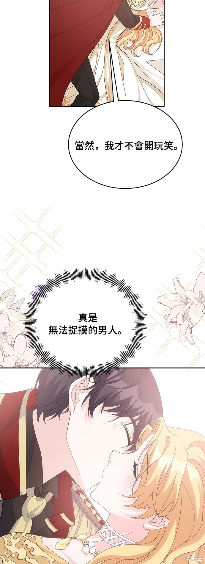 🍶穿越的女骑士 第83话 第38页