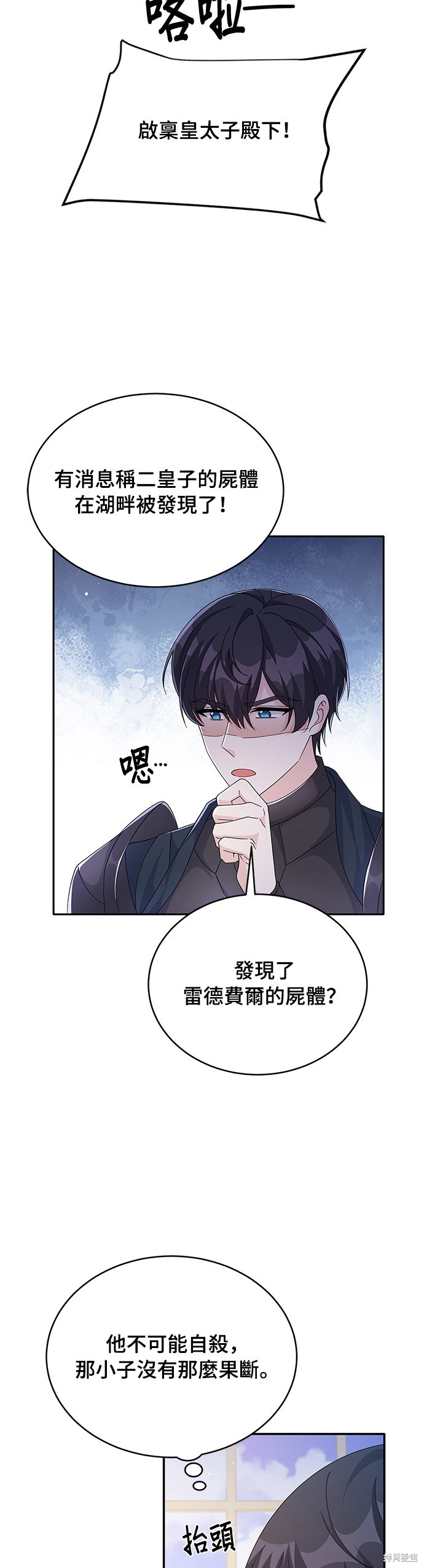 🍶穿越的女骑士 第83话 第4页