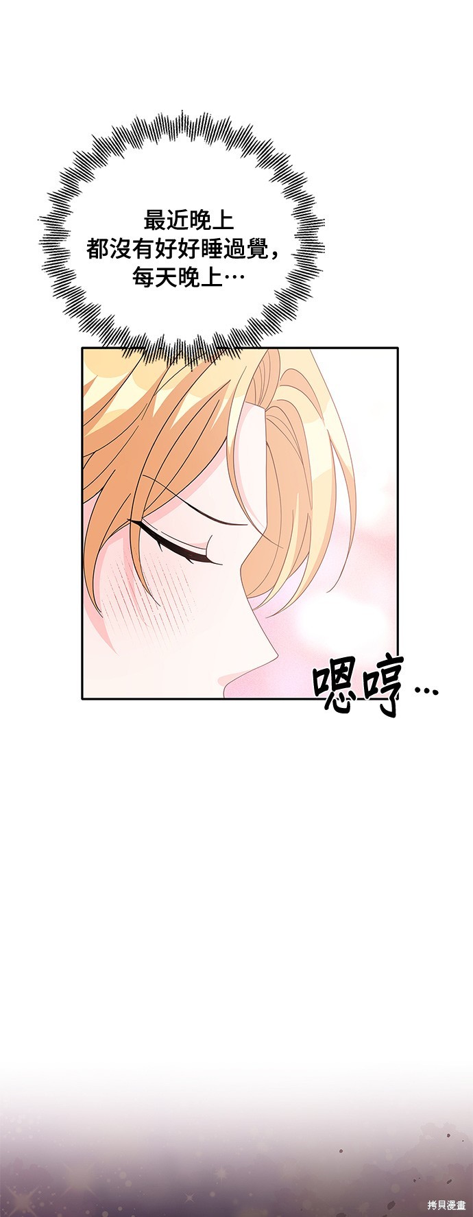 🍶穿越的女骑士 第83话 第41页