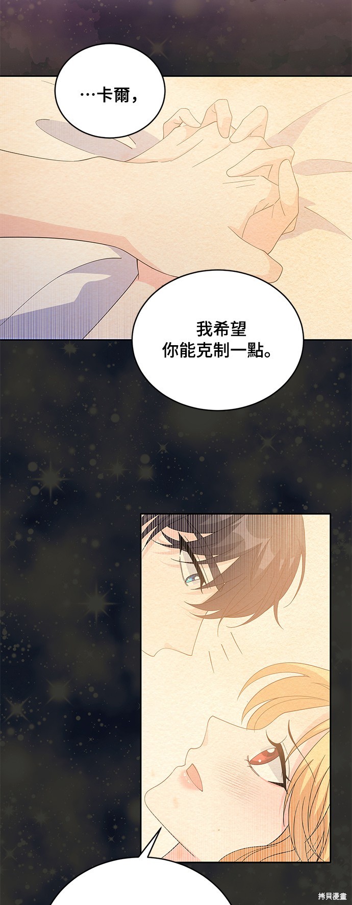 🍶穿越的女骑士 第83话 第42页