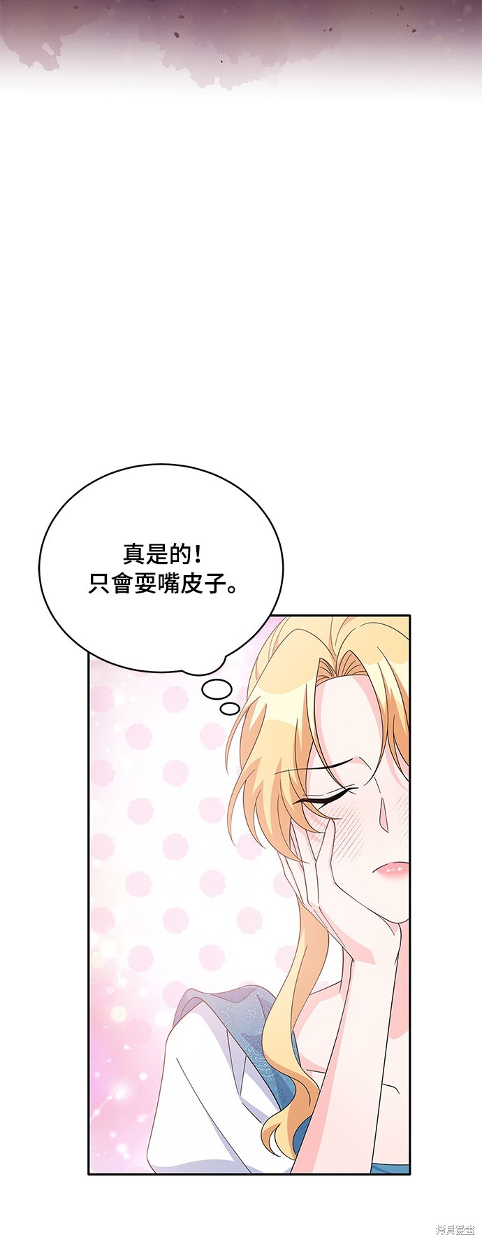 🍶穿越的女骑士 第83话 第44页