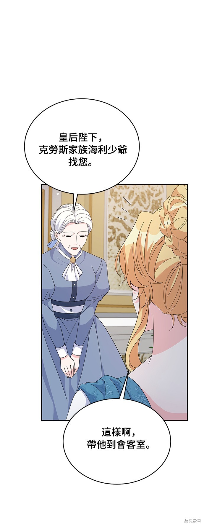🍶穿越的女骑士 第83话 第45页