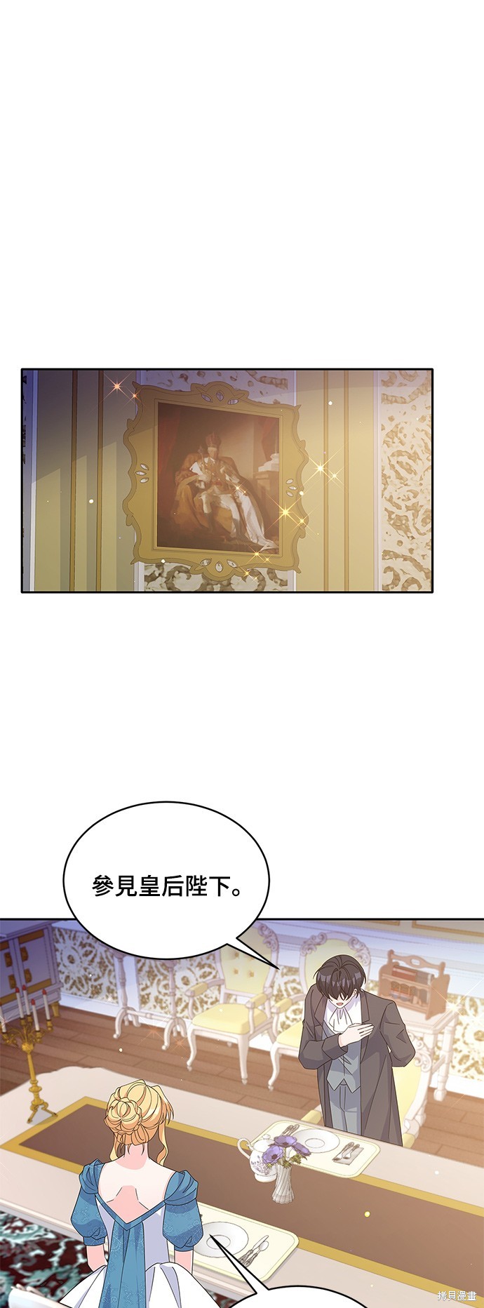 🍶穿越的女骑士 第83话 第46页