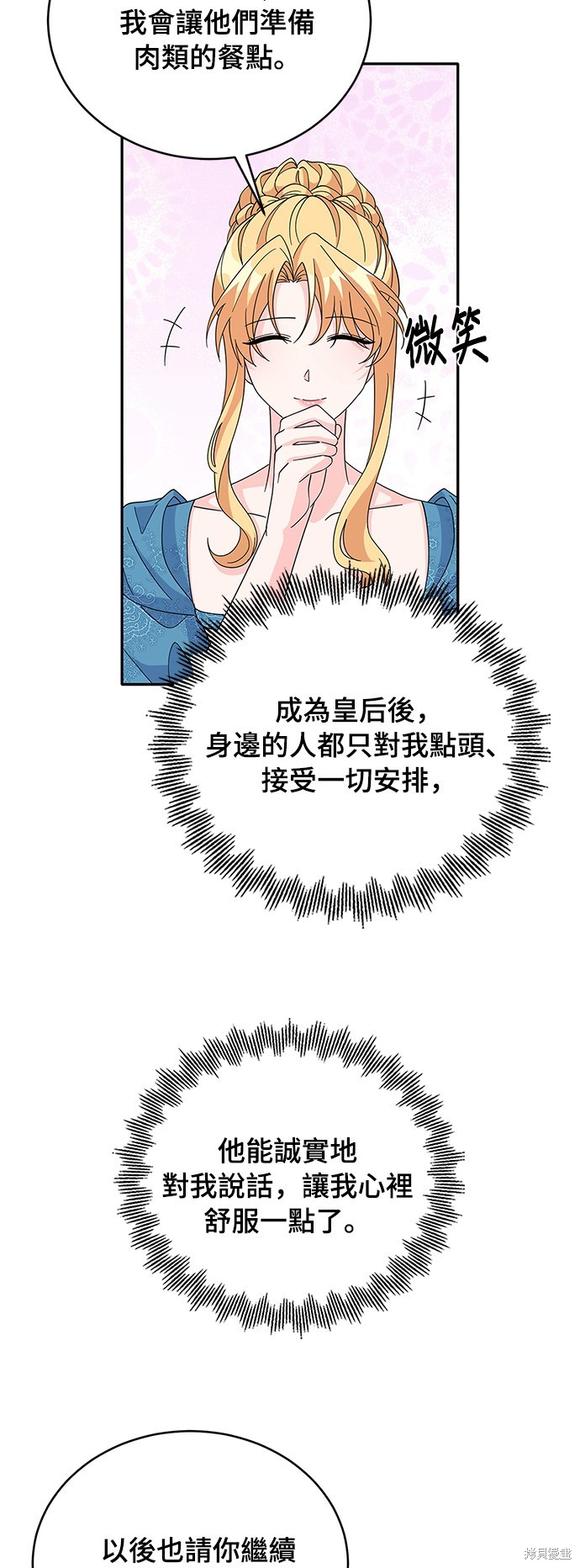 🍶穿越的女骑士 第83话 第48页