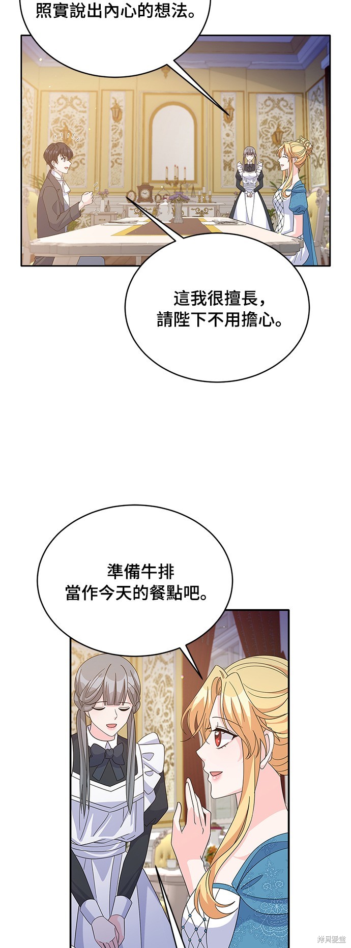 🍶穿越的女骑士 第83话 第49页