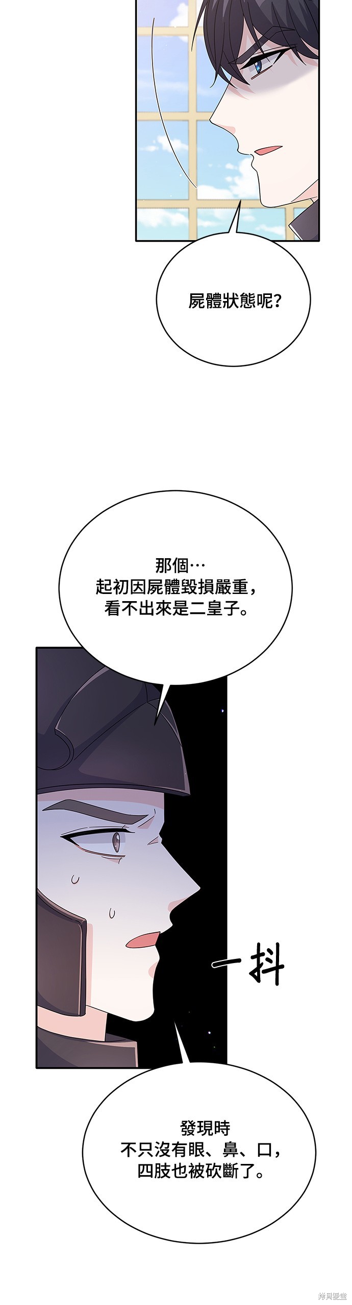 🍶穿越的女骑士 第83话 第5页