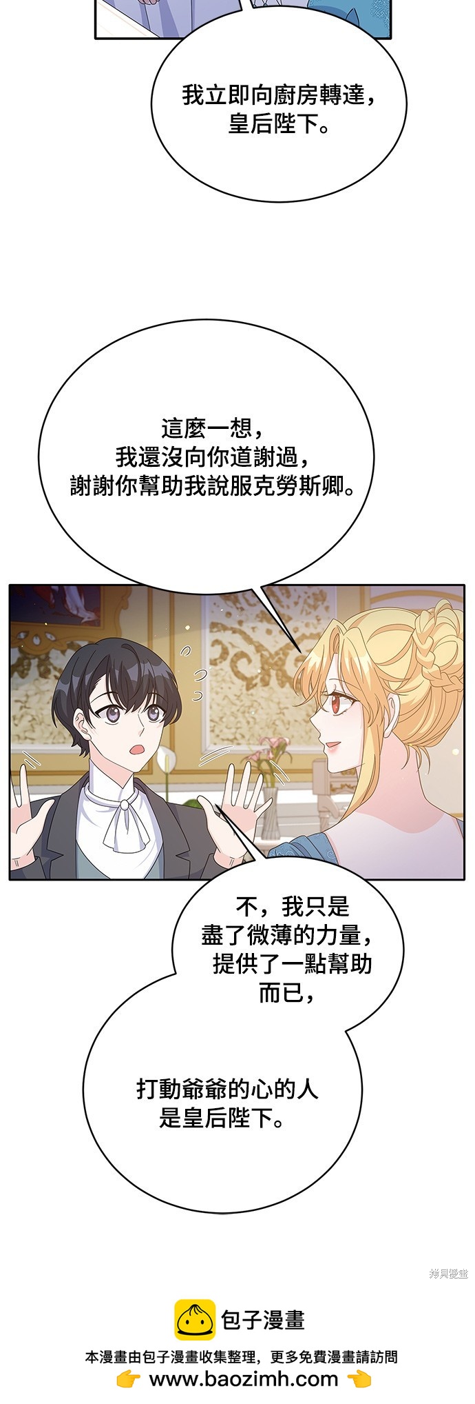 🍶穿越的女骑士 第83话 第50页