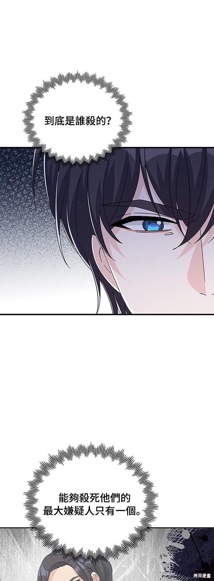 🍶穿越的女骑士 第83话 第6页