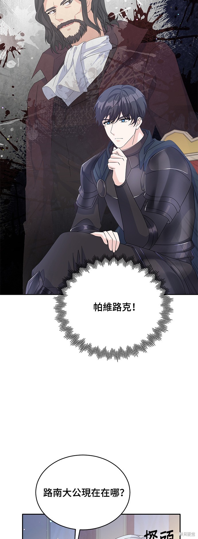 🍶穿越的女骑士 第83话 第7页