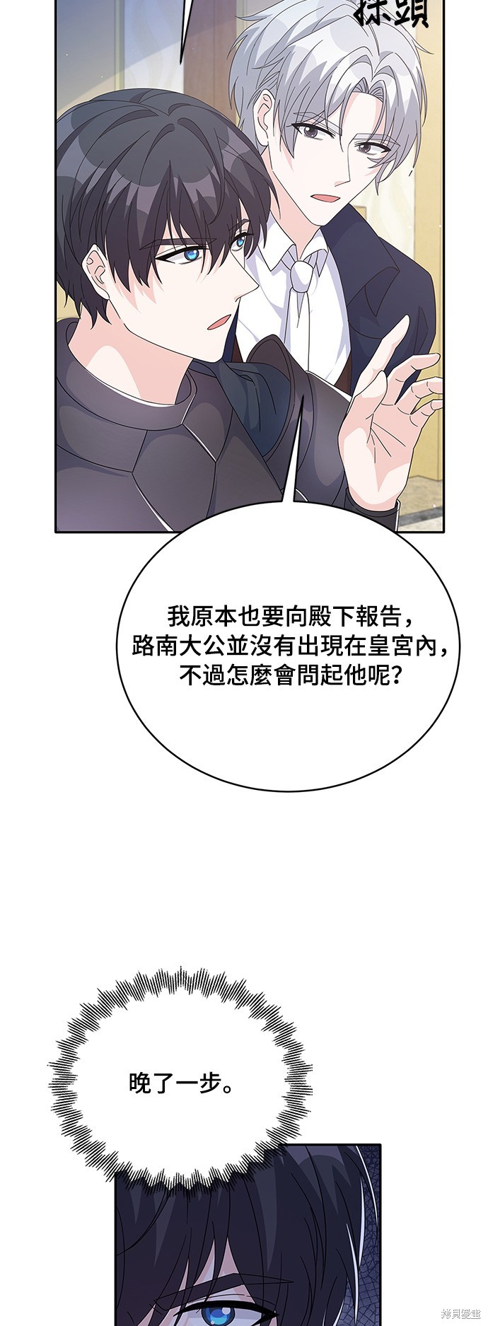 🍶穿越的女骑士 第83话 第8页