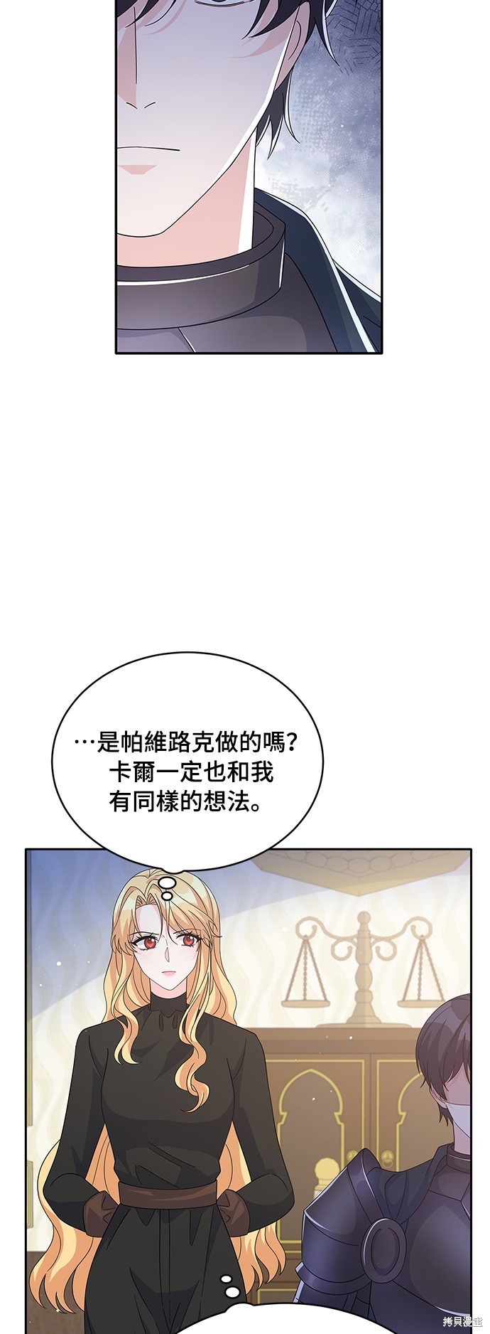 🍶穿越的女骑士 第83话 第9页