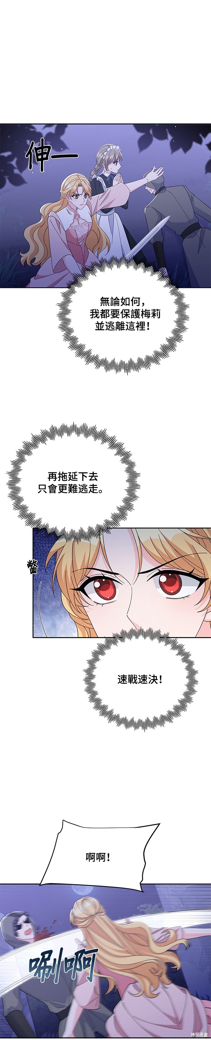🍶穿越的女骑士 第85话 第1页