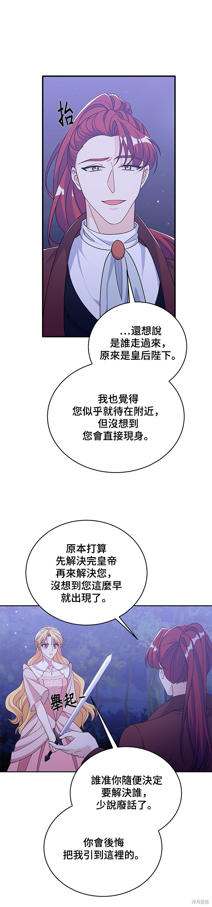 🍶穿越的女骑士 第85话 第10页