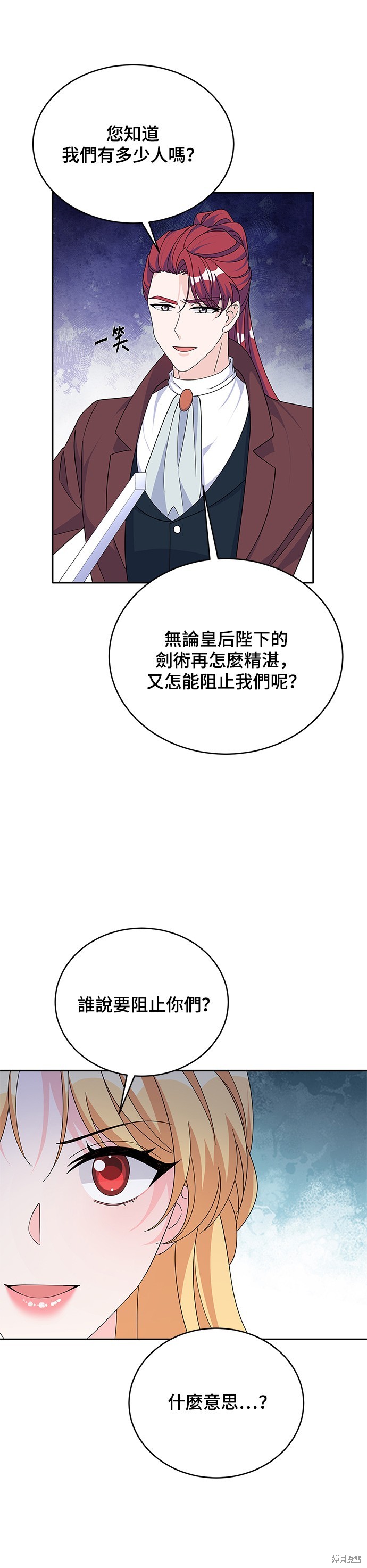 🍶穿越的女骑士 第85话 第11页