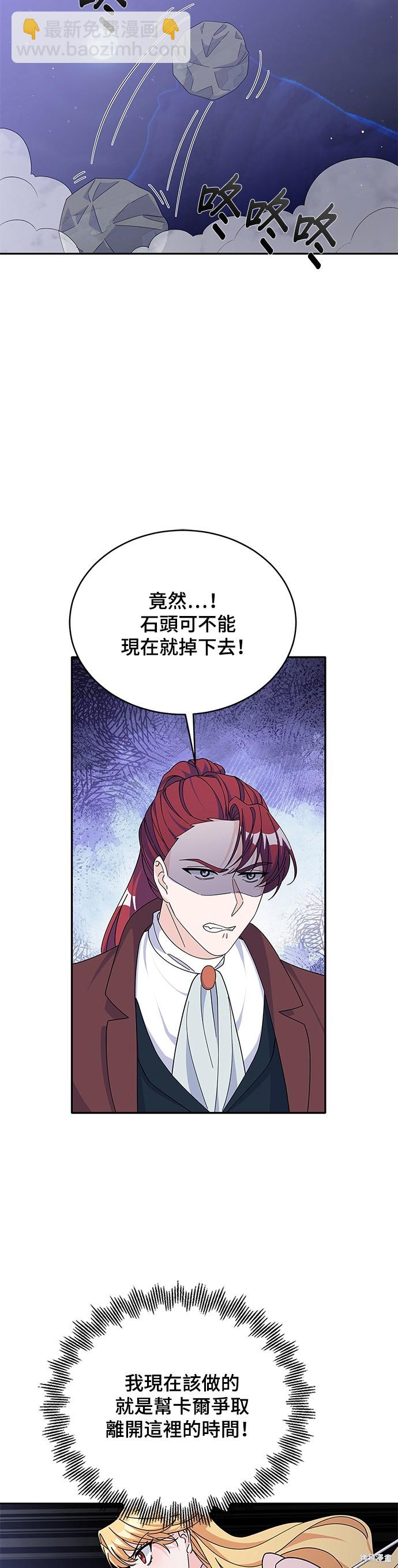 🍶穿越的女骑士 第85话 第13页
