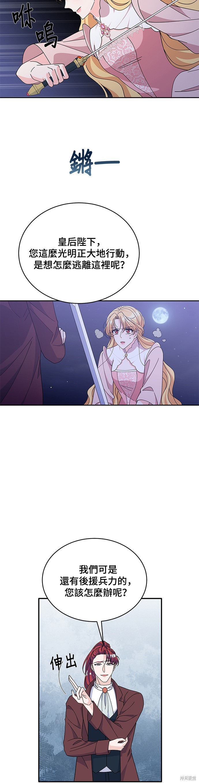 🍶穿越的女骑士 第85话 第14页