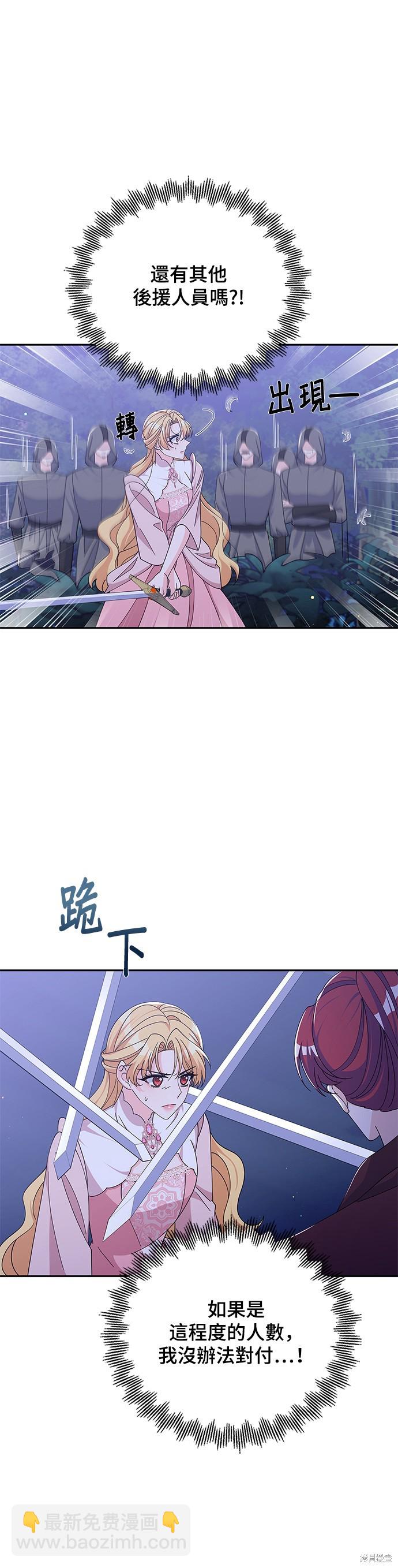 🍶穿越的女骑士 第85话 第15页