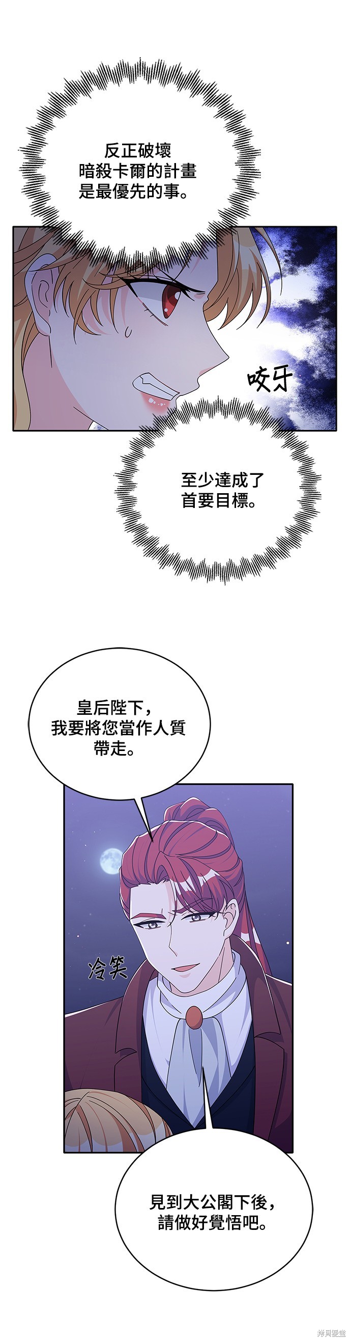 🍶穿越的女骑士 第85话 第16页