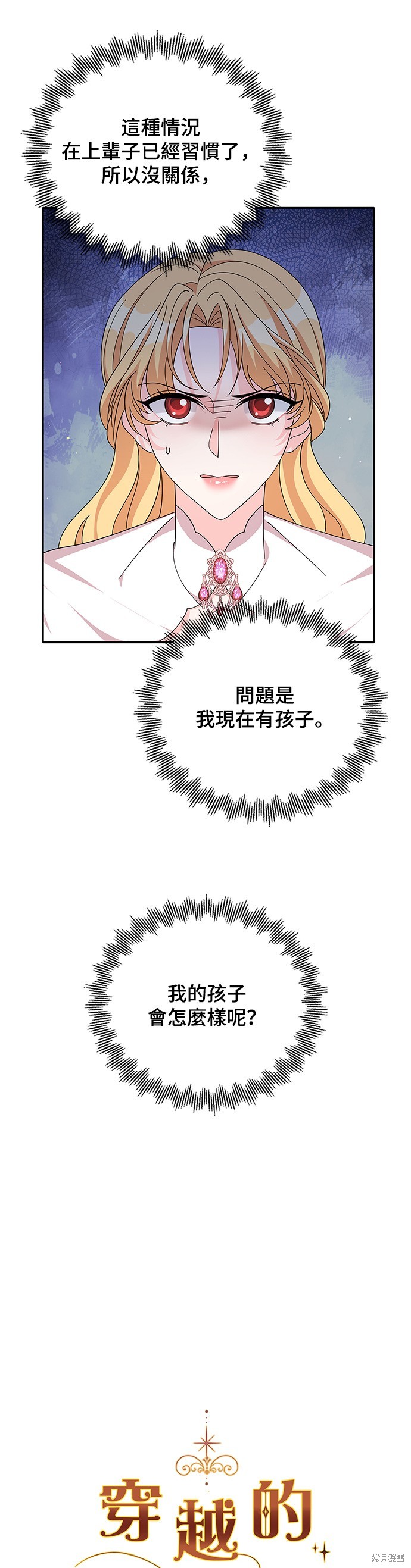 🍶穿越的女骑士 第85话 第17页