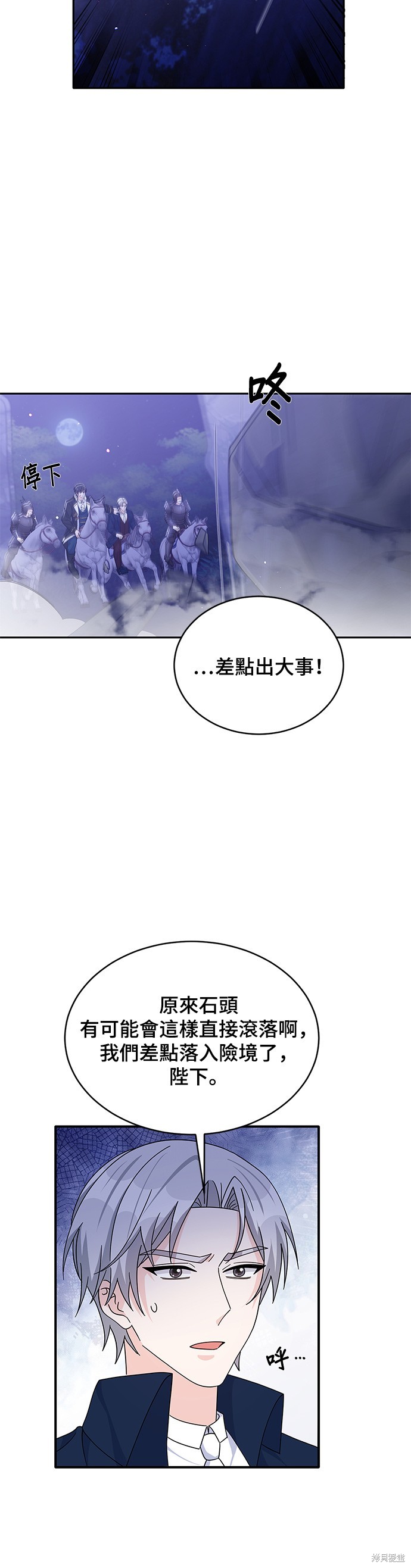 🍶穿越的女骑士 第85话 第19页