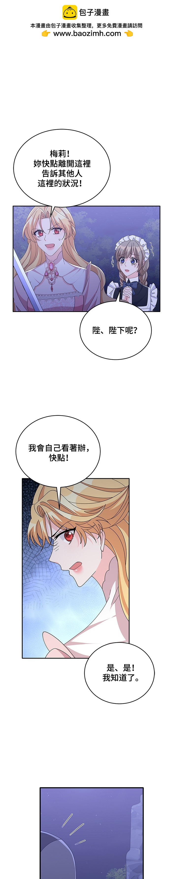 🍶穿越的女骑士 第85话 第2页