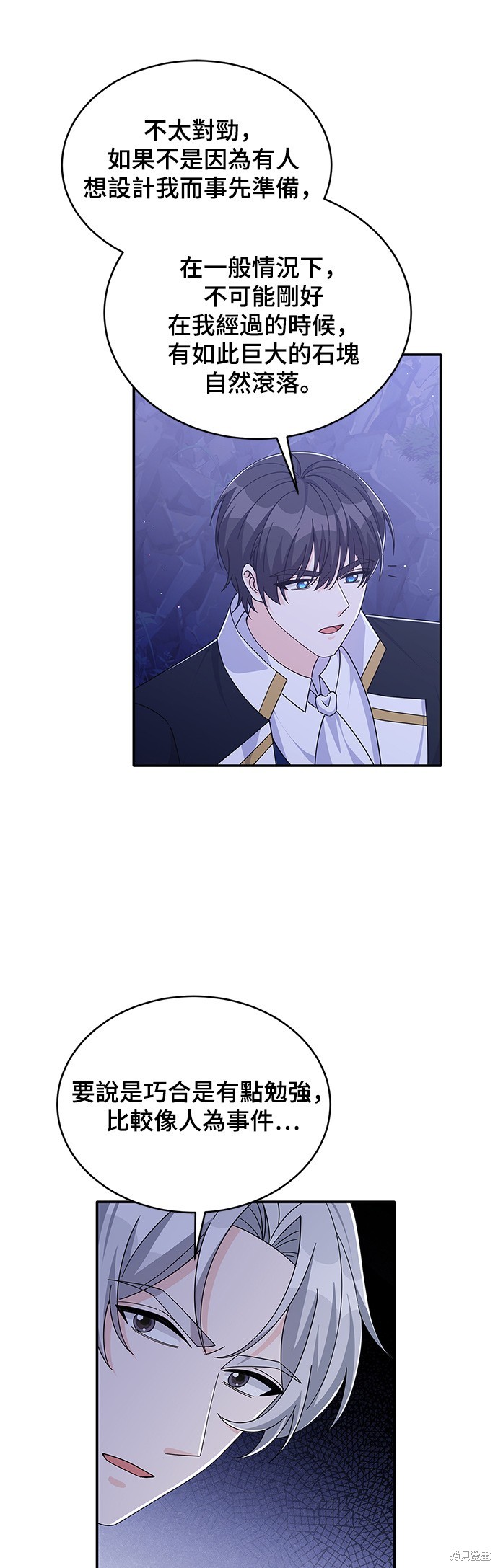 🍶穿越的女骑士 第85话 第20页
