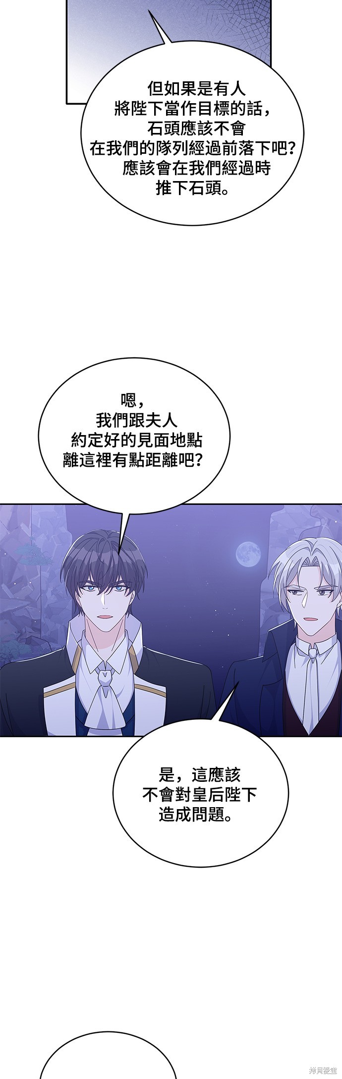 🍶穿越的女骑士 第85话 第21页