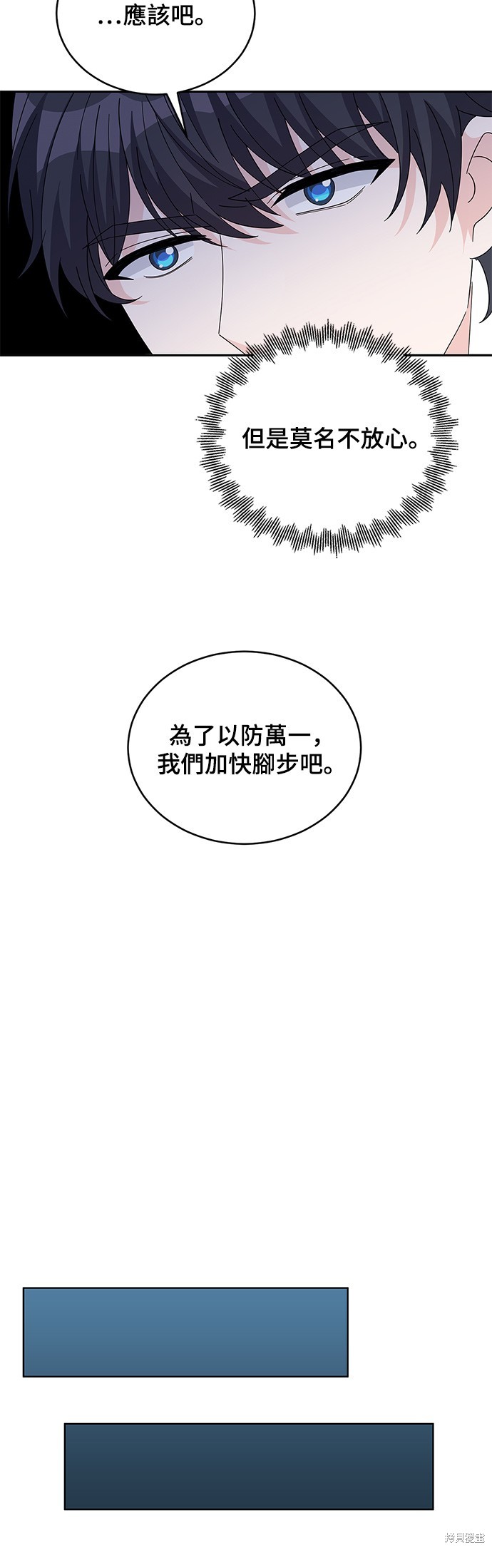 🍶穿越的女骑士 第85话 第22页