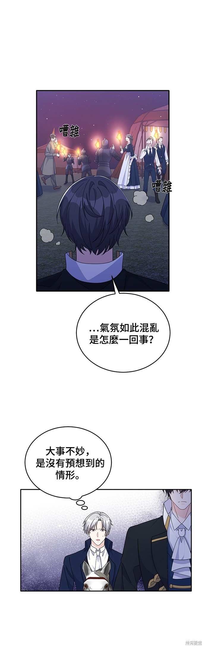 🍶穿越的女骑士 第85话 第23页
