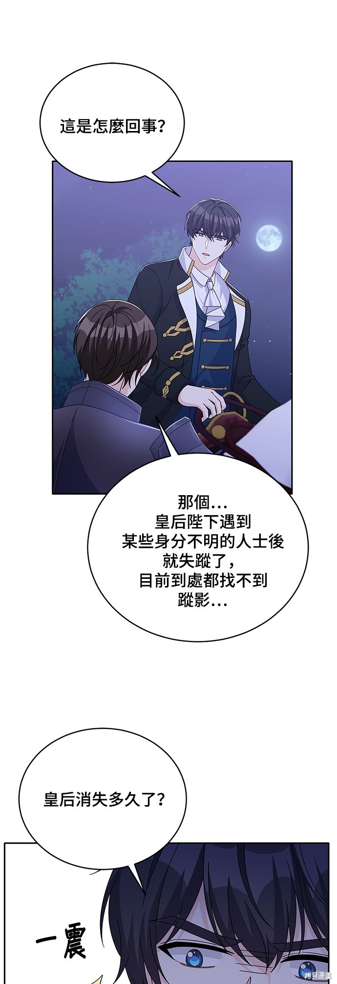 🍶穿越的女骑士 第85话 第24页