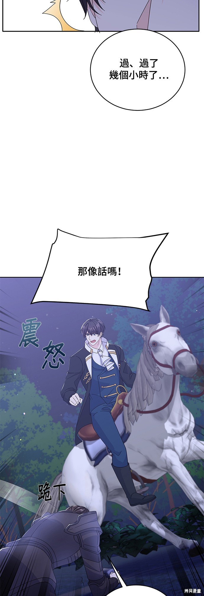 🍶穿越的女骑士 第85话 第25页