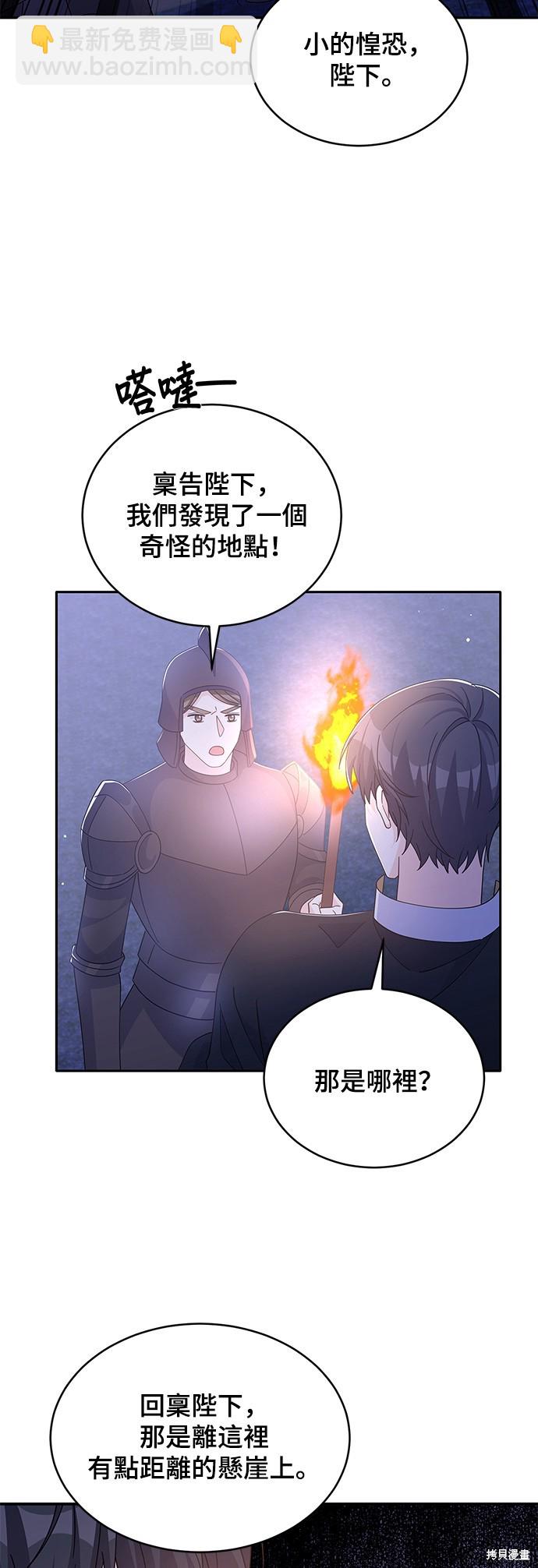 🍶穿越的女骑士 第85话 第26页
