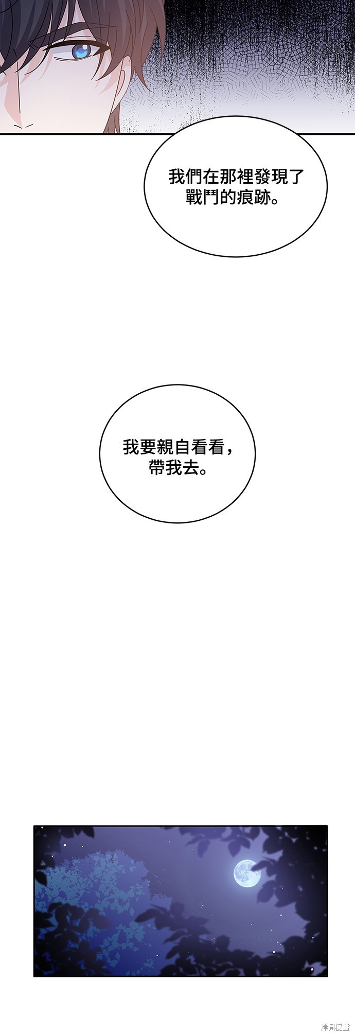 🍶穿越的女骑士 第85话 第27页