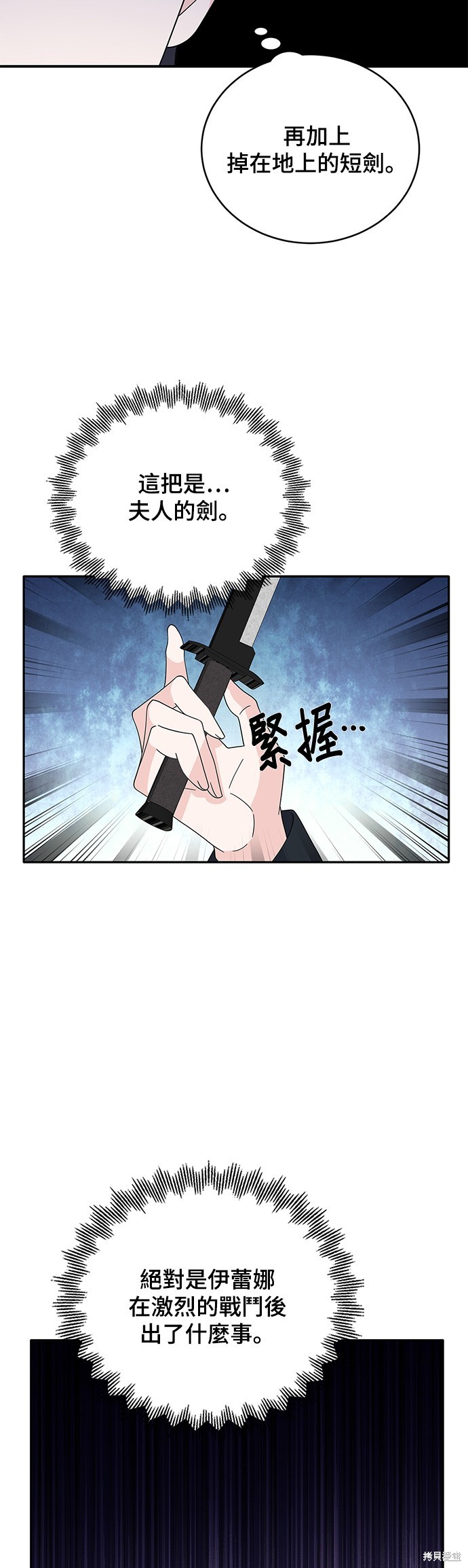 🍶穿越的女骑士 第85话 第29页