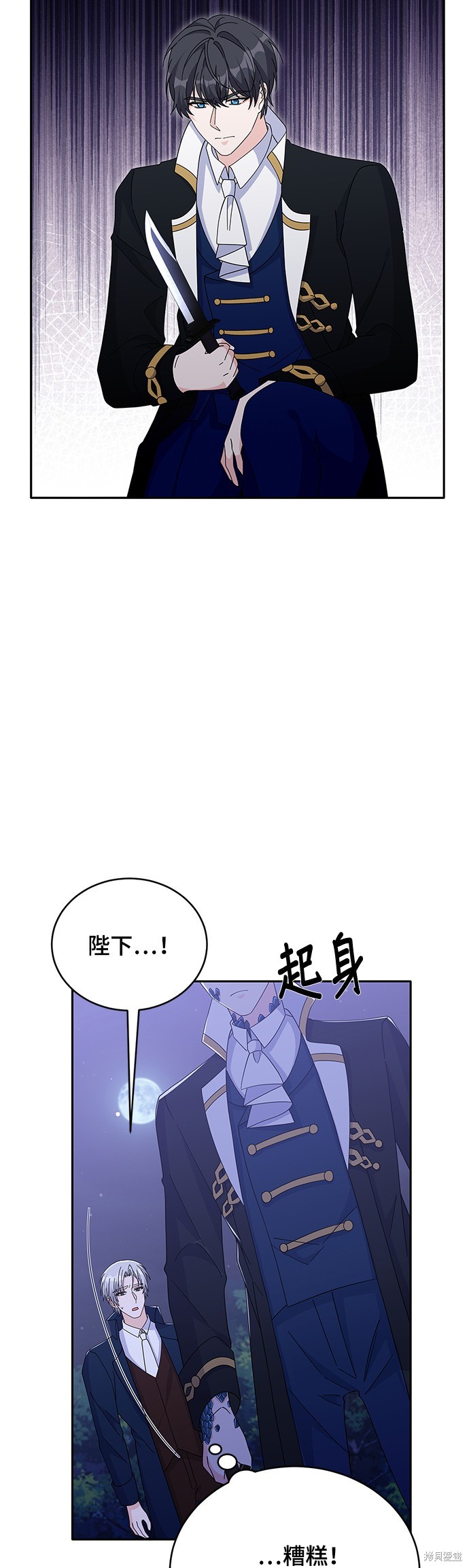 🍶穿越的女骑士 第85话 第30页