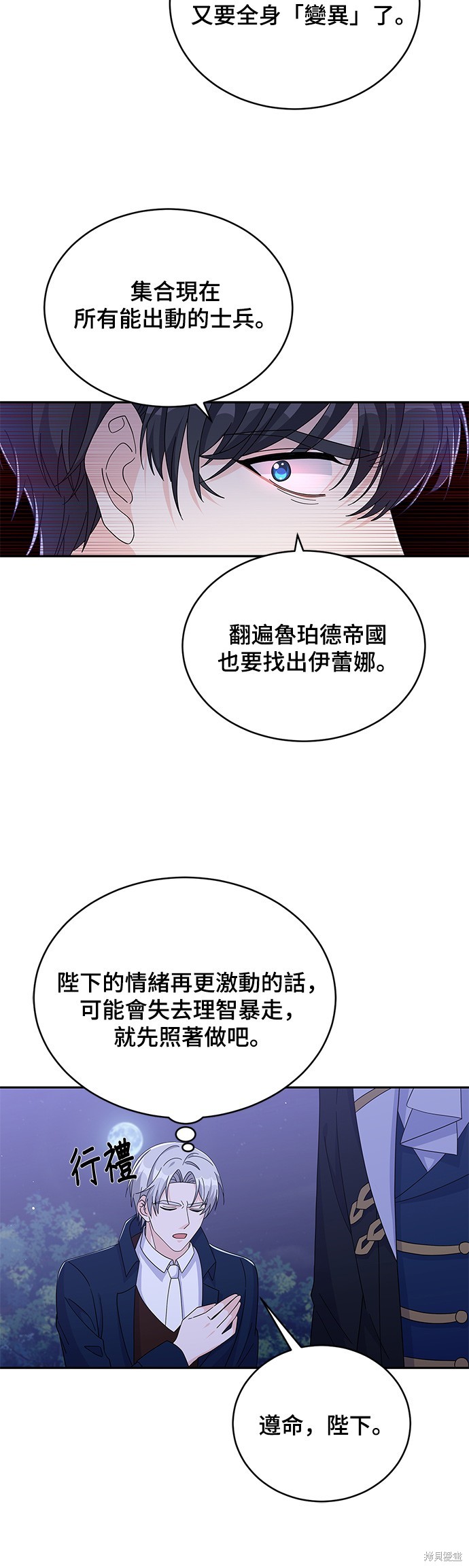 🍶穿越的女骑士 第85话 第31页