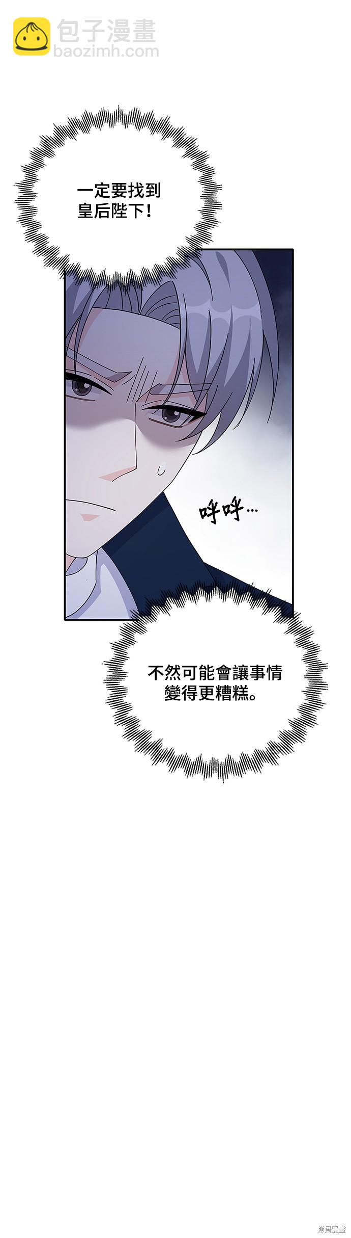 🍶穿越的女骑士 第85话 第32页