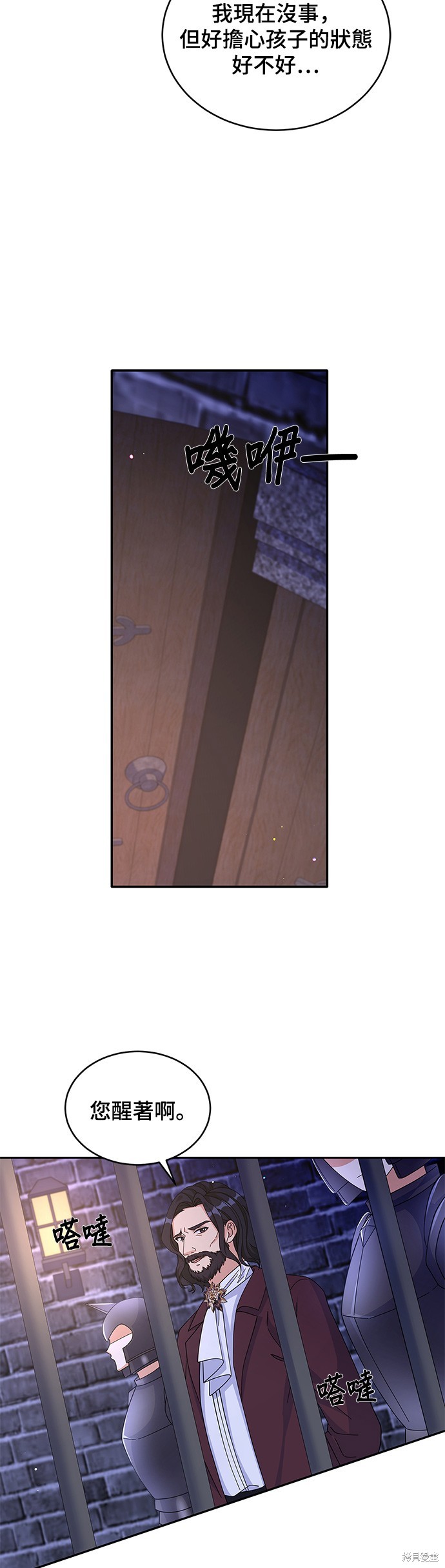 🍶穿越的女骑士 第85话 第34页