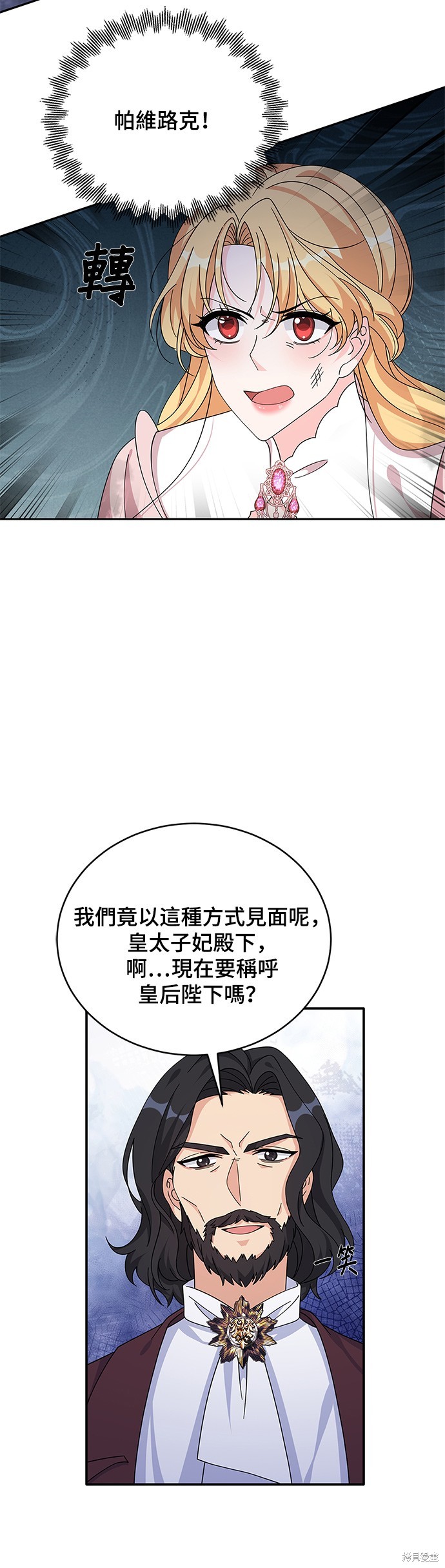 🍶穿越的女骑士 第85话 第35页