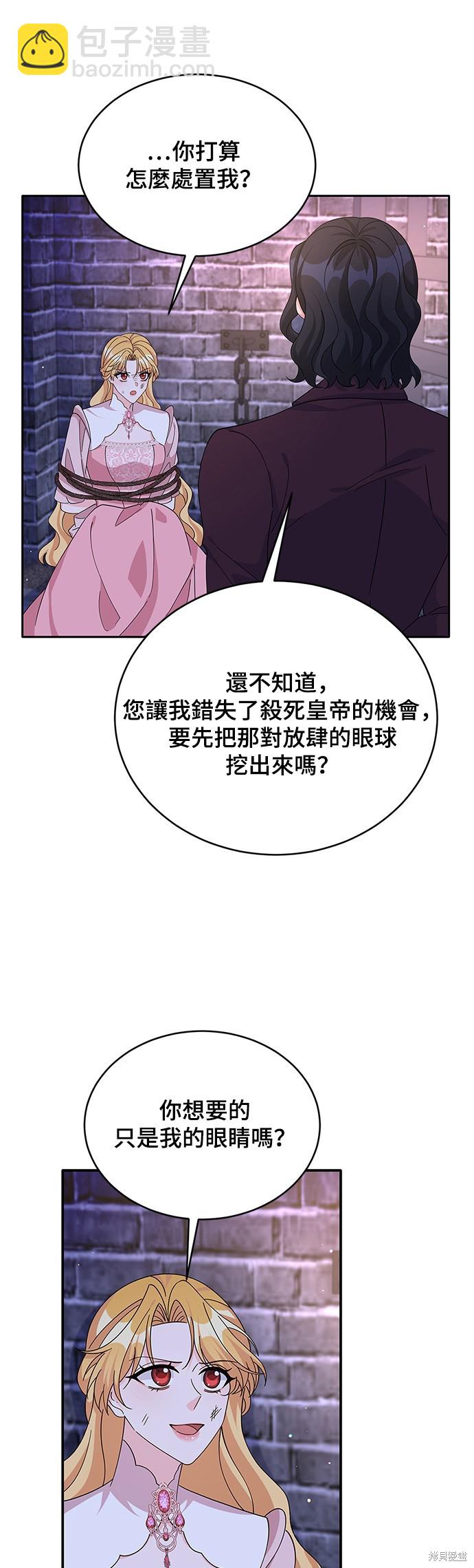 🍶穿越的女骑士 第85话 第36页
