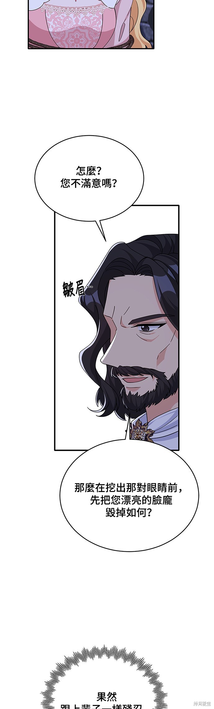 🍶穿越的女骑士 第85话 第37页