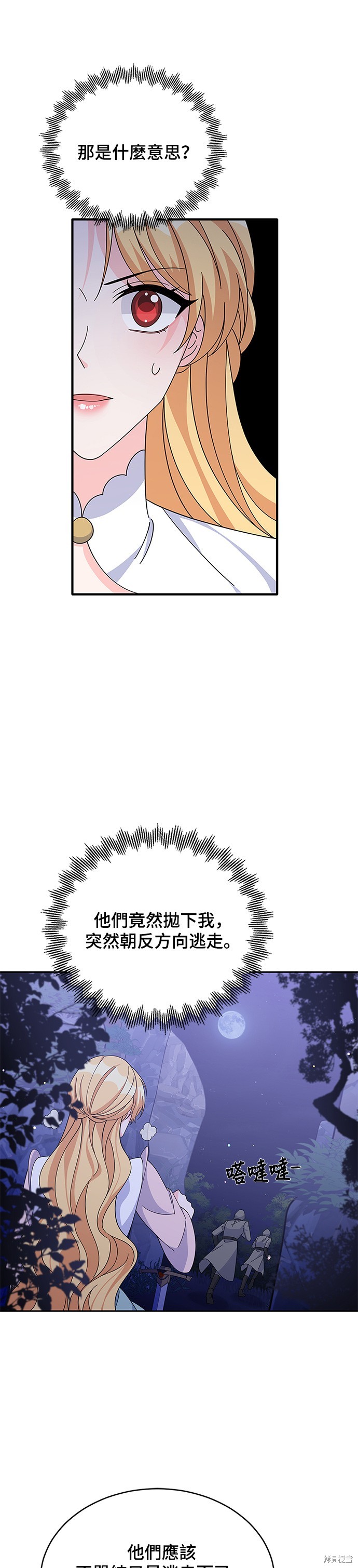 🍶穿越的女骑士 第85话 第4页