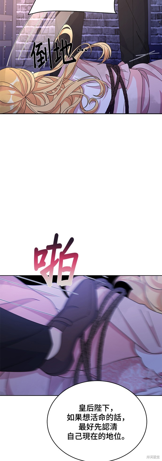 🍶穿越的女骑士 第85话 第41页