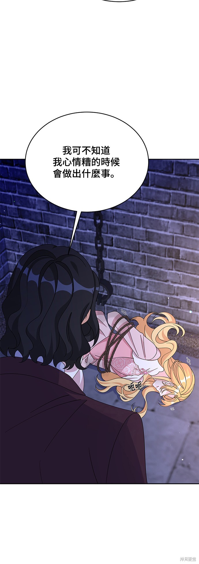 🍶穿越的女骑士 第85话 第42页