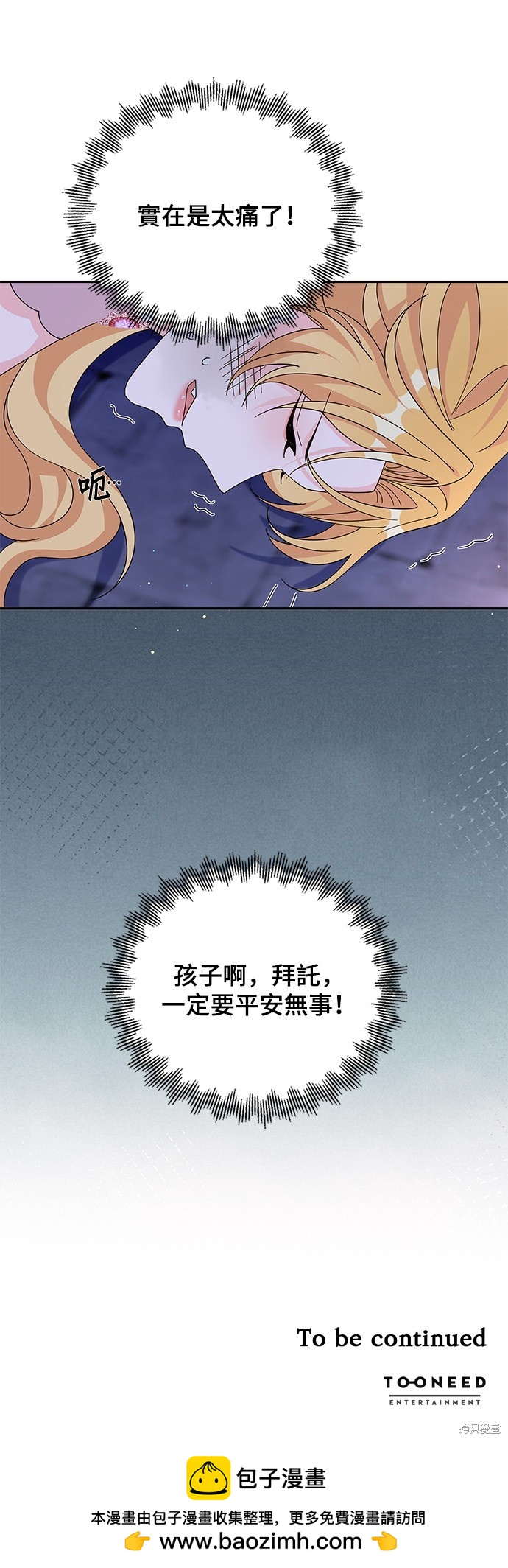 🍶穿越的女骑士 第85话 第43页