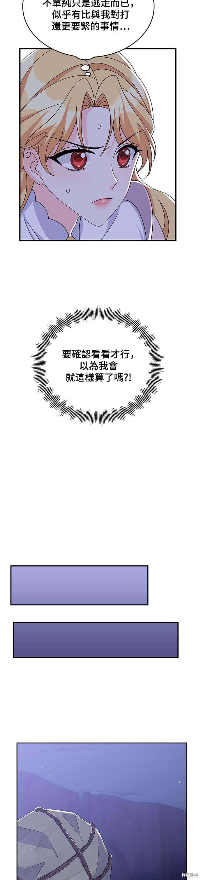 🍶穿越的女骑士 第85话 第5页
